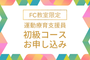 undouryouiku_20240908_fc